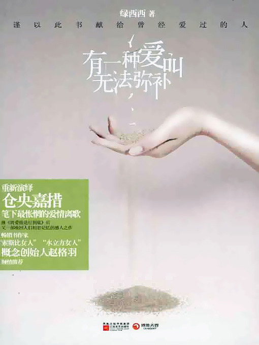 Cover image for 有一种爱叫无法弥补(A Love Called Irreparable)
